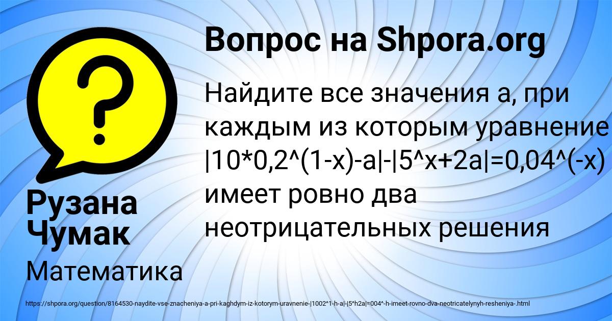 Картинка с текстом вопроса от пользователя Рузана Чумак